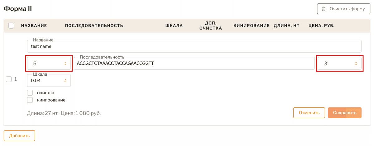 Раскрытая строка олигонуклеотида, выделены списки 5′ и 3′