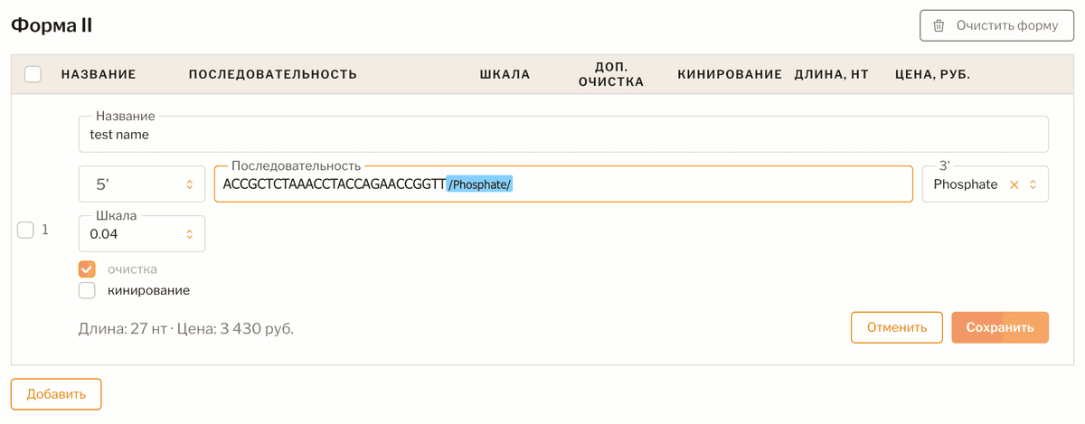 Последовательность с модификатором Phosphate на 3′-конце