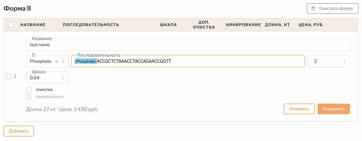 Последовательность с модификатором Phosphate на 5′-конце