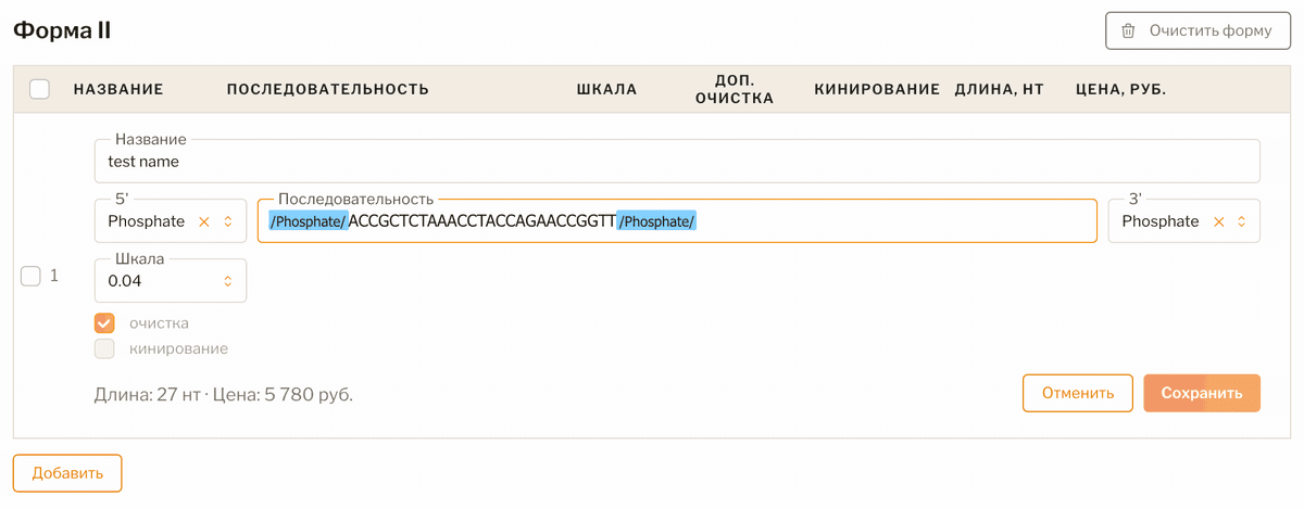 Последовательность с модификаторами Phosphate на обоих концах