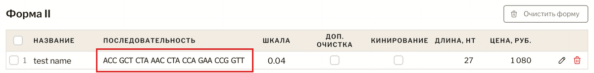 Строка олигонуклеотида в Форме II, выделена ячейка с последовательностью
